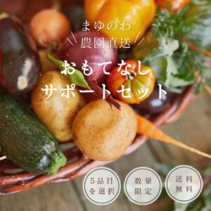 おもてなしサポートセット2026